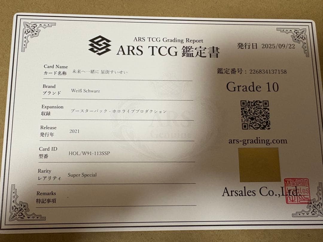 ARS10　未来へ一緒に 星街すいせい SSP