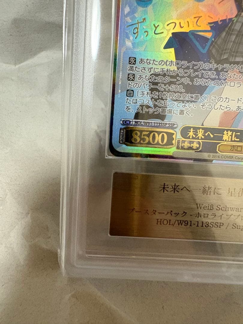 ARS10　未来へ一緒に 星街すいせい SSP