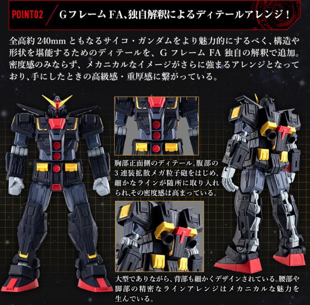 機動戦士ガンダム GフレームFA サイコ・ガンダム【プレミアムバンダイ限定】