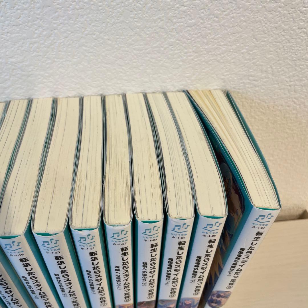 転生したらスライムだった件 最強のスライム誕生!? 1 上 〜 9 下 26冊