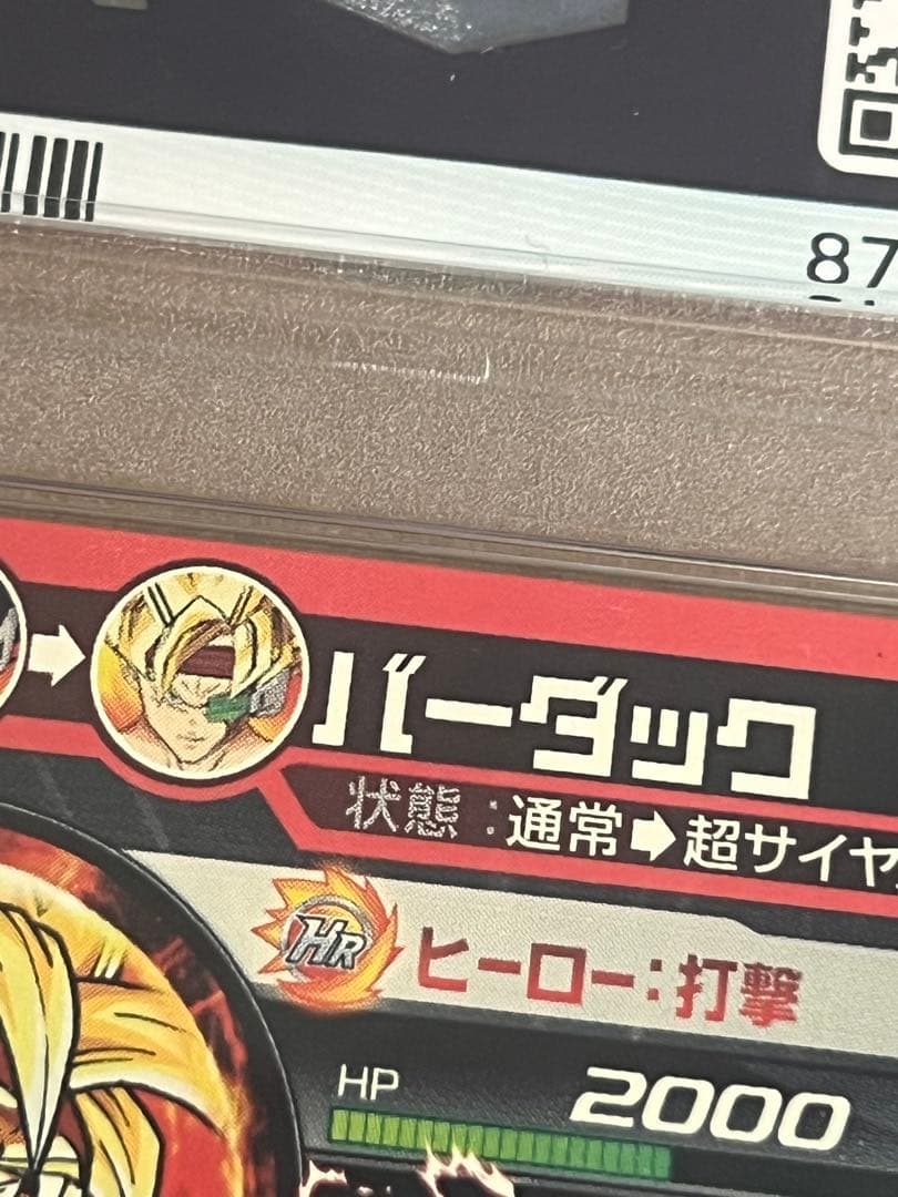 ドラゴンボールヒーローズ　PSA 10