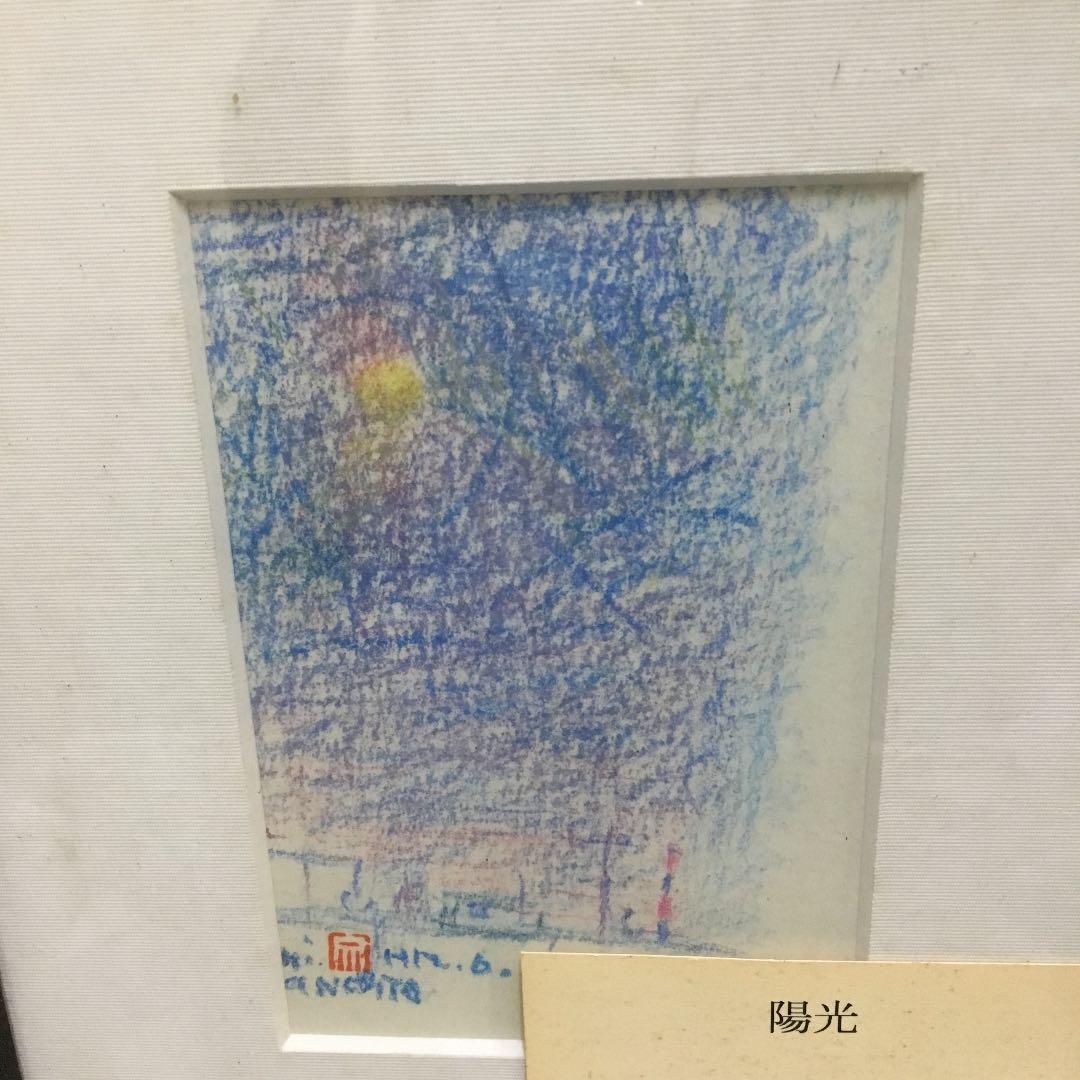 0713 木下芳文 陽光 2000年 絵画