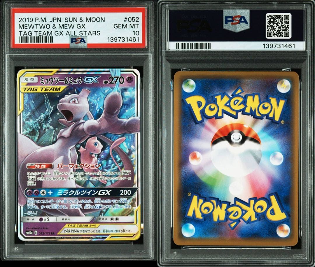 【PSA 10】ミュウツー&ミュウGX RR SM12a GXタッグオール