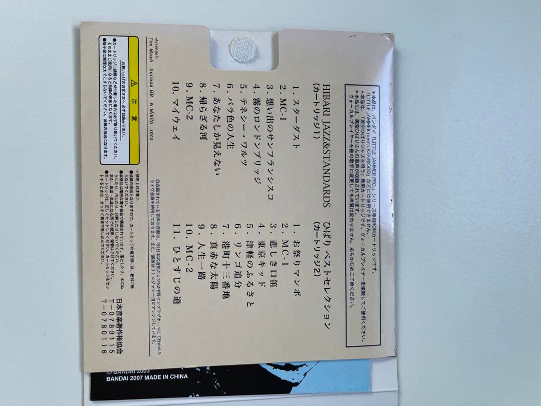 リトルジャマープロボーカルゲストプレイヤ美空ひばりです。】リトルジャマーPRO