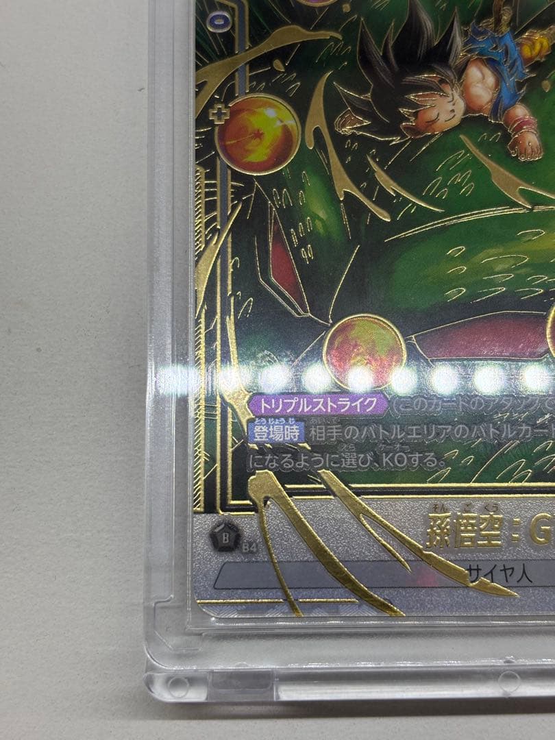 FB07-122 孫悟空:GT SCR⭐︎(パラレル)フュージョンワールド