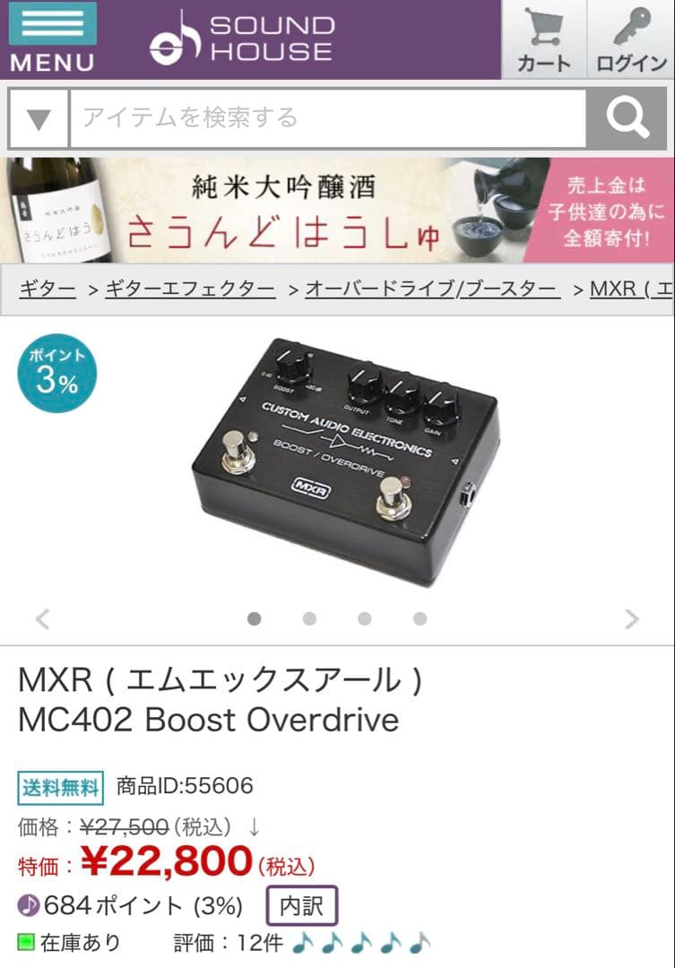 ギター MXR MC402 Boost Overdrive