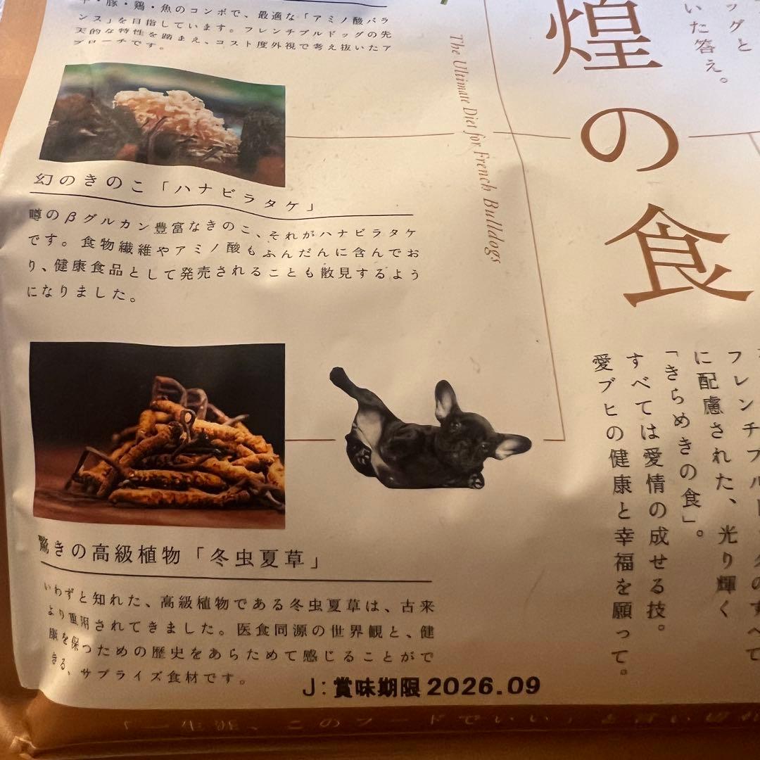 THE fu-do 《ザ・フード》　フレンチブルドッグ専用フード　2袋