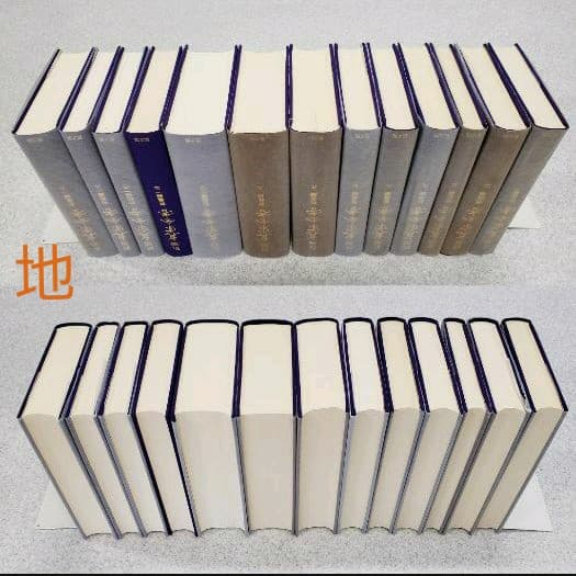 『新編　真宗全書　教義編』　13冊セット　新編真宗全書刊行会編　思文閣刊　初版