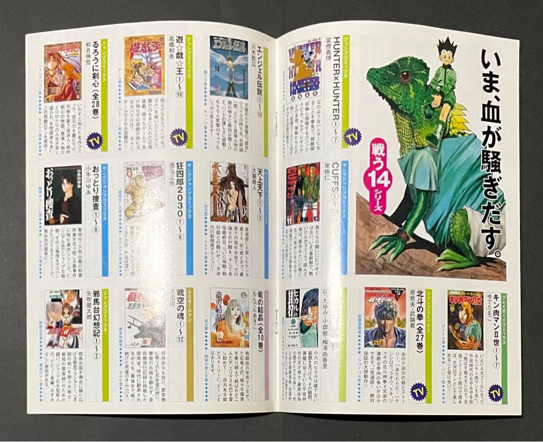 HUNTER×HUNTER 全巻セット(帯付きチラシ付き初版)・希少冊子4冊付き