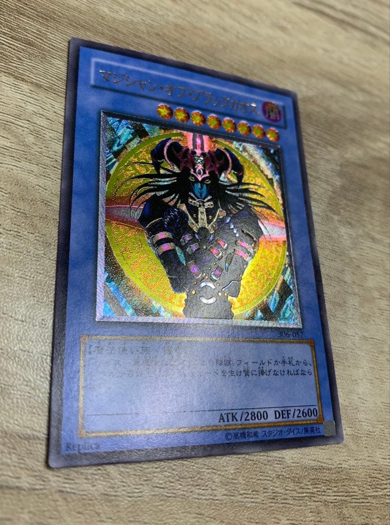 マジシャンオブブラックカオス レリーフ 遊戯王