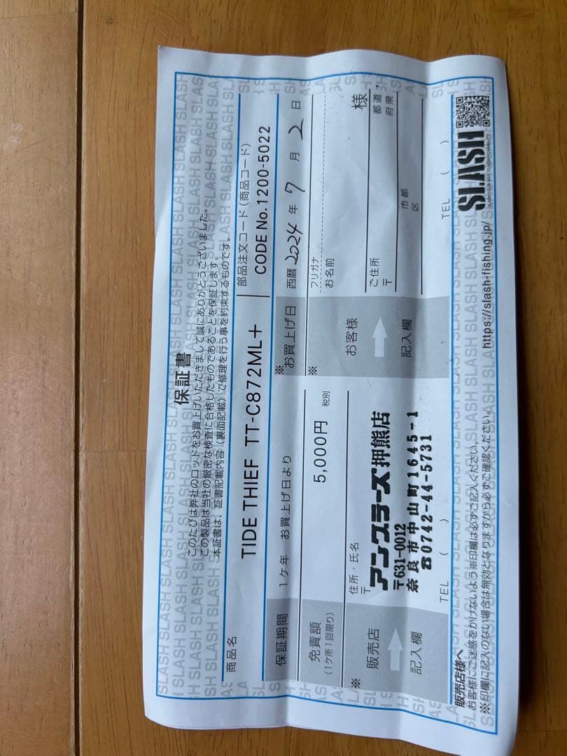 スラッシュ　SLASH タイドシーフ TT-C872ML＋