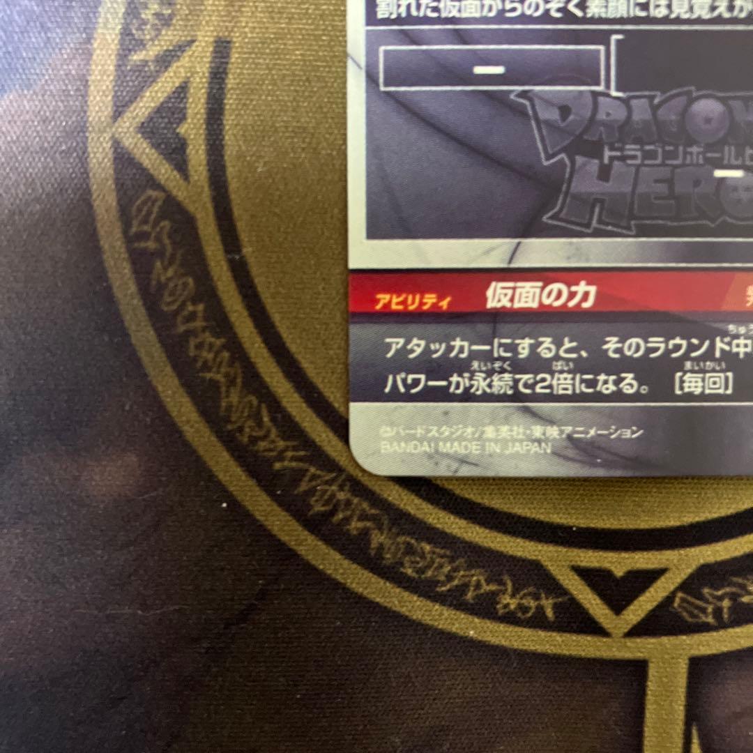 HGD1-SEC2 LC 仮面のサイヤ人