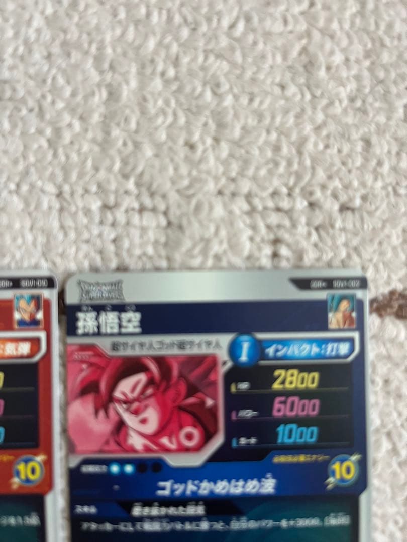 ドラゴンボール スーパーダイバーズ SDV1-002孫悟空☆ SDV1-010☆