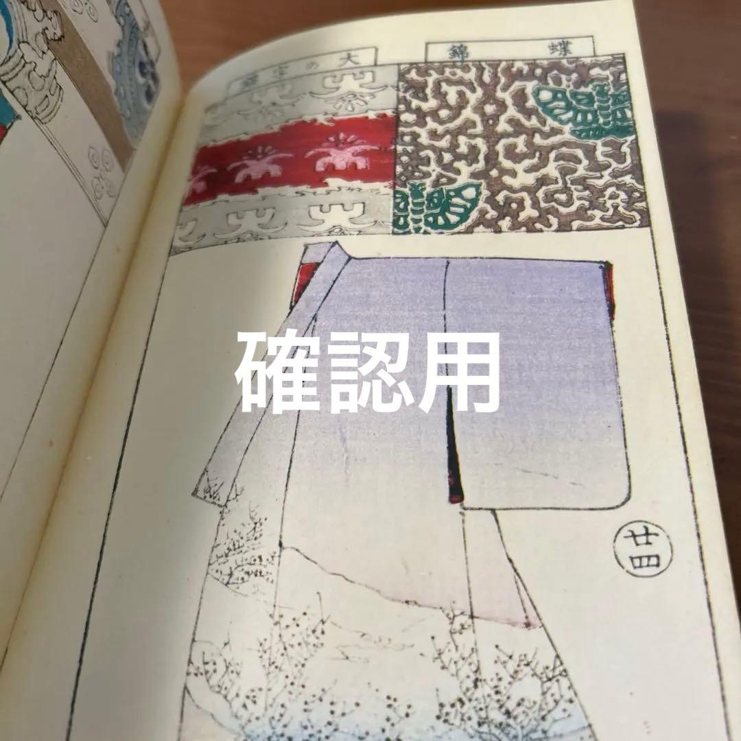 【超希少品】Die schönsten Kimonos