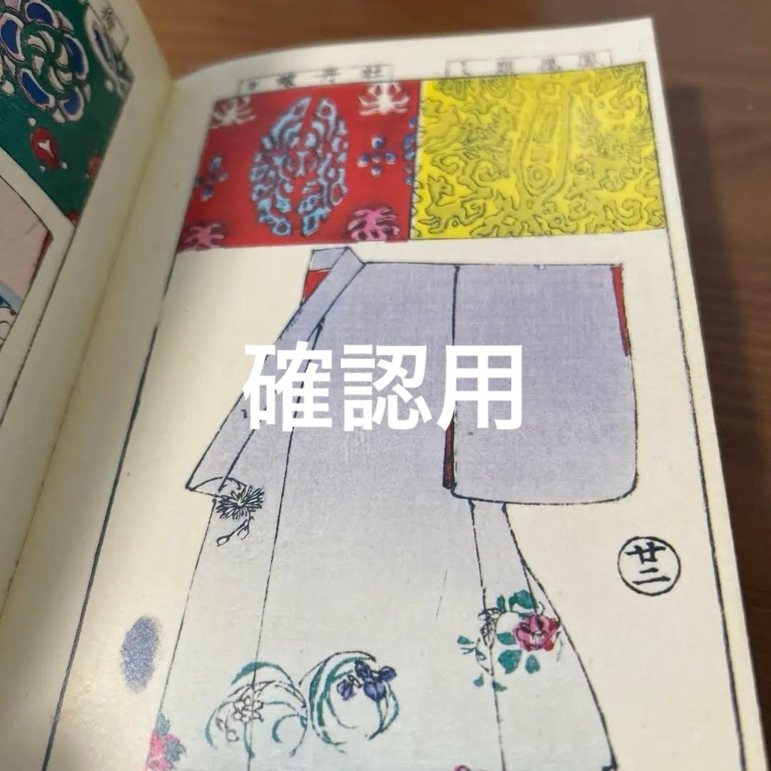【超希少品】Die schönsten Kimonos