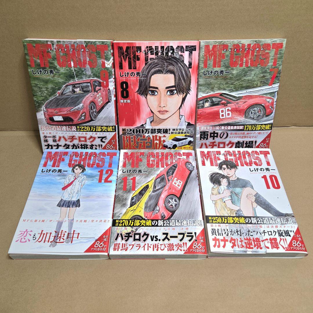 MF GHOST MFゴースト 全巻セット