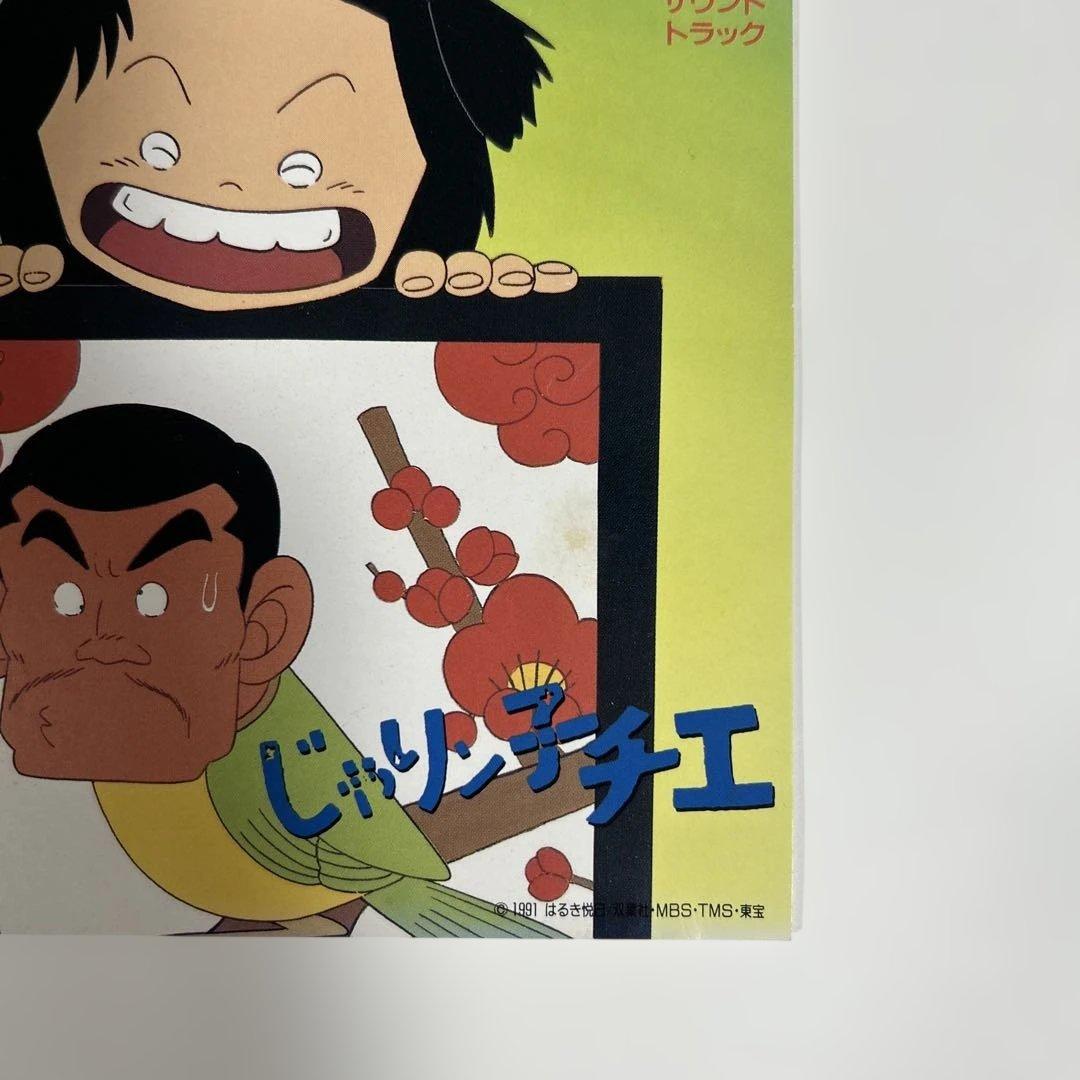 じゃりン子チエ　オリジナル・サウンド・トラック　CD