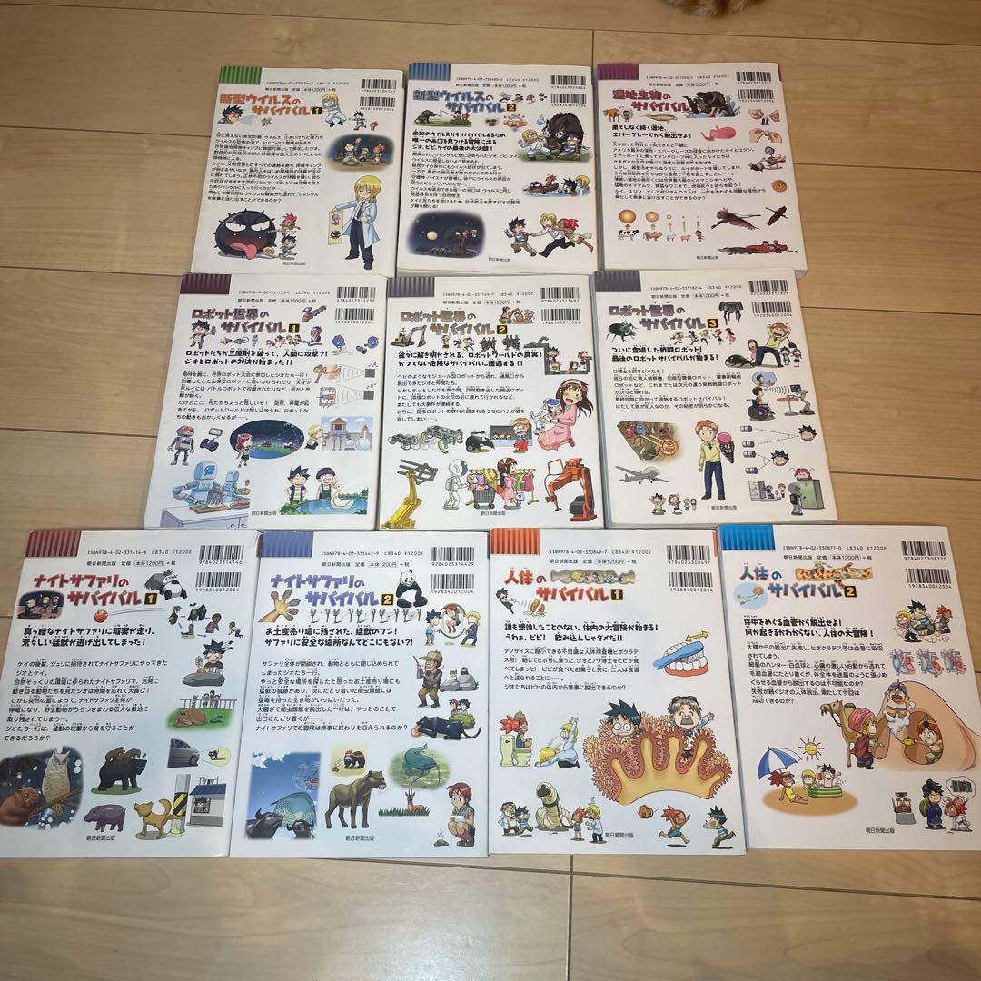 サバイバルシリーズ 40巻セット