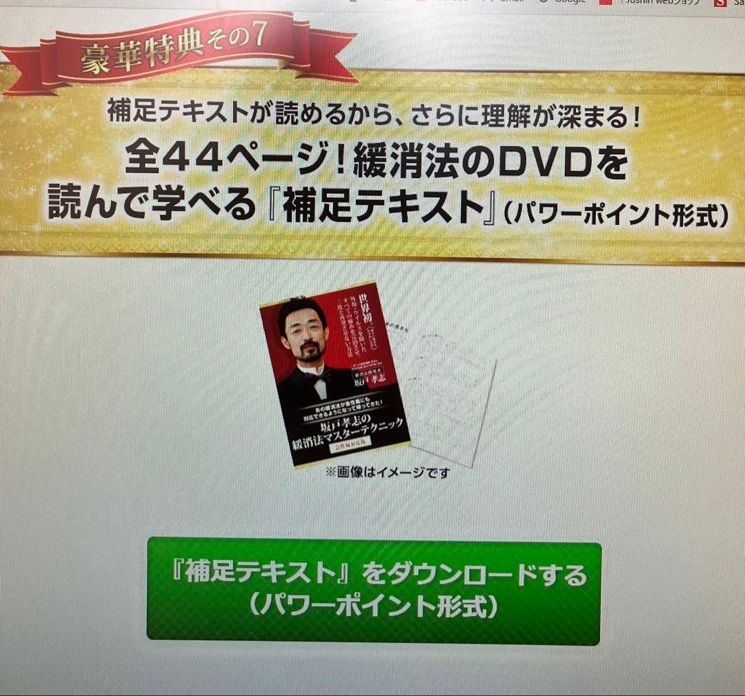 坂戸孝志先生　緩消法急性痛&慢性痛対応版 各DVD３枚+特典DISC2枚