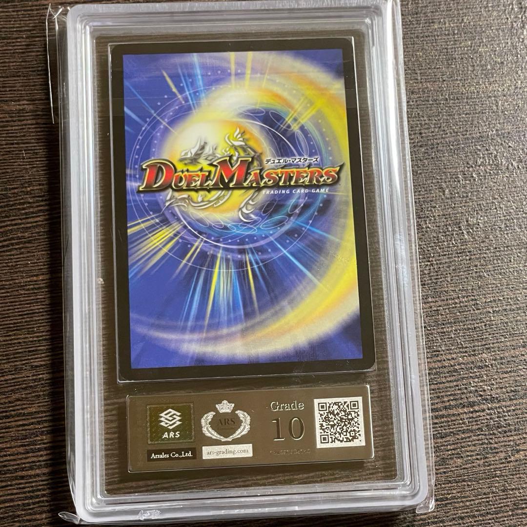 デュエマ 緑神龍ダクマバルガロウ ARS10 ワンオーナー