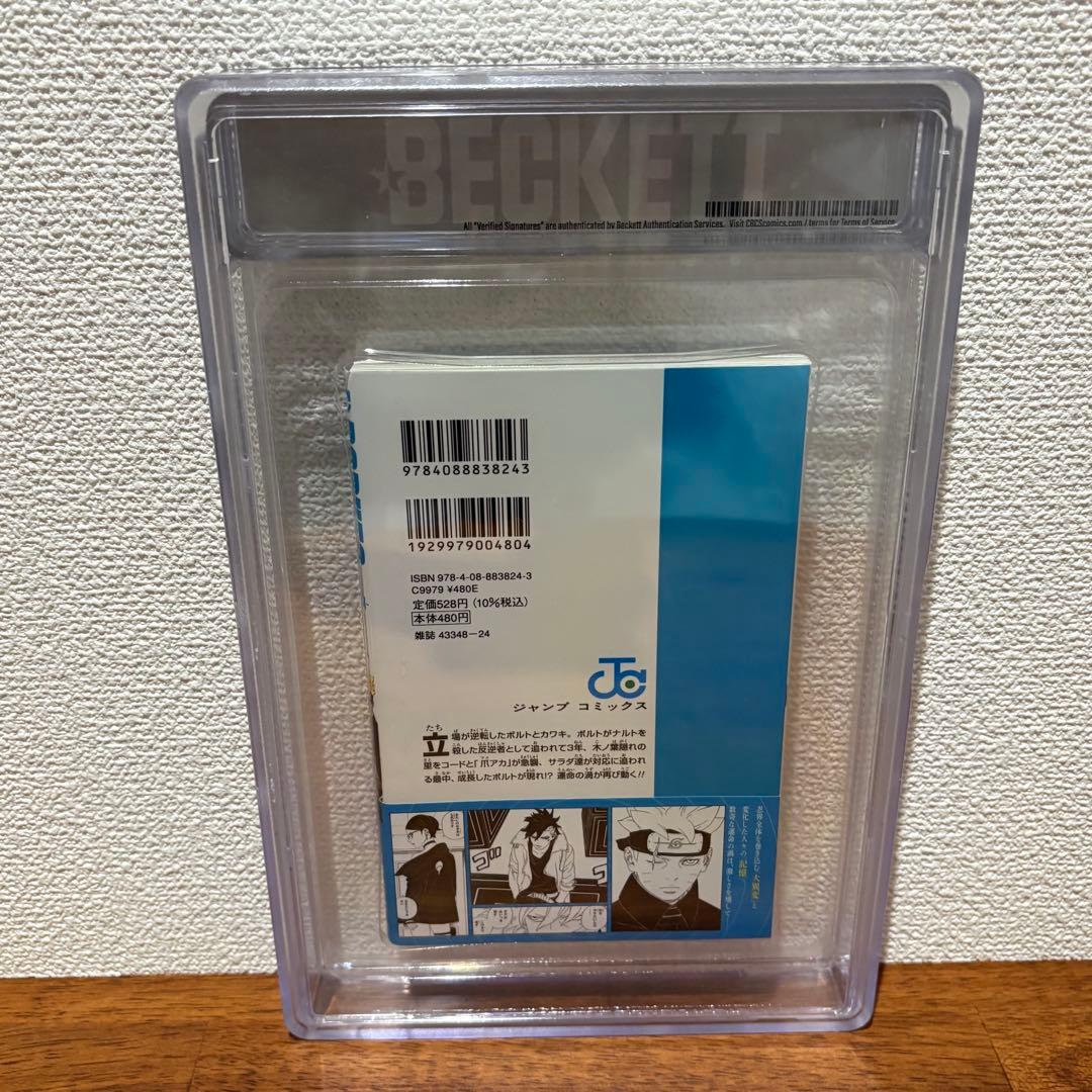 【漫画鑑定品】BORUTO Two Blue Vortex BGS9.6 初版