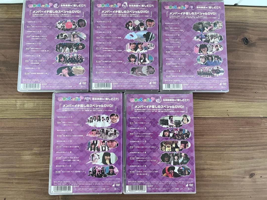 乃木坂ってどこ❓　乃木坂46メンバーの「推しどこ?」DVD 14個セット