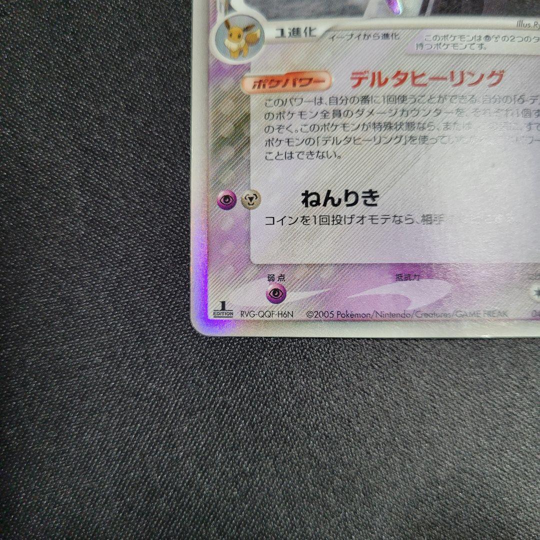 エーフィ δ デルタ種★ 拡張パック ホロンの研究塔 049/086