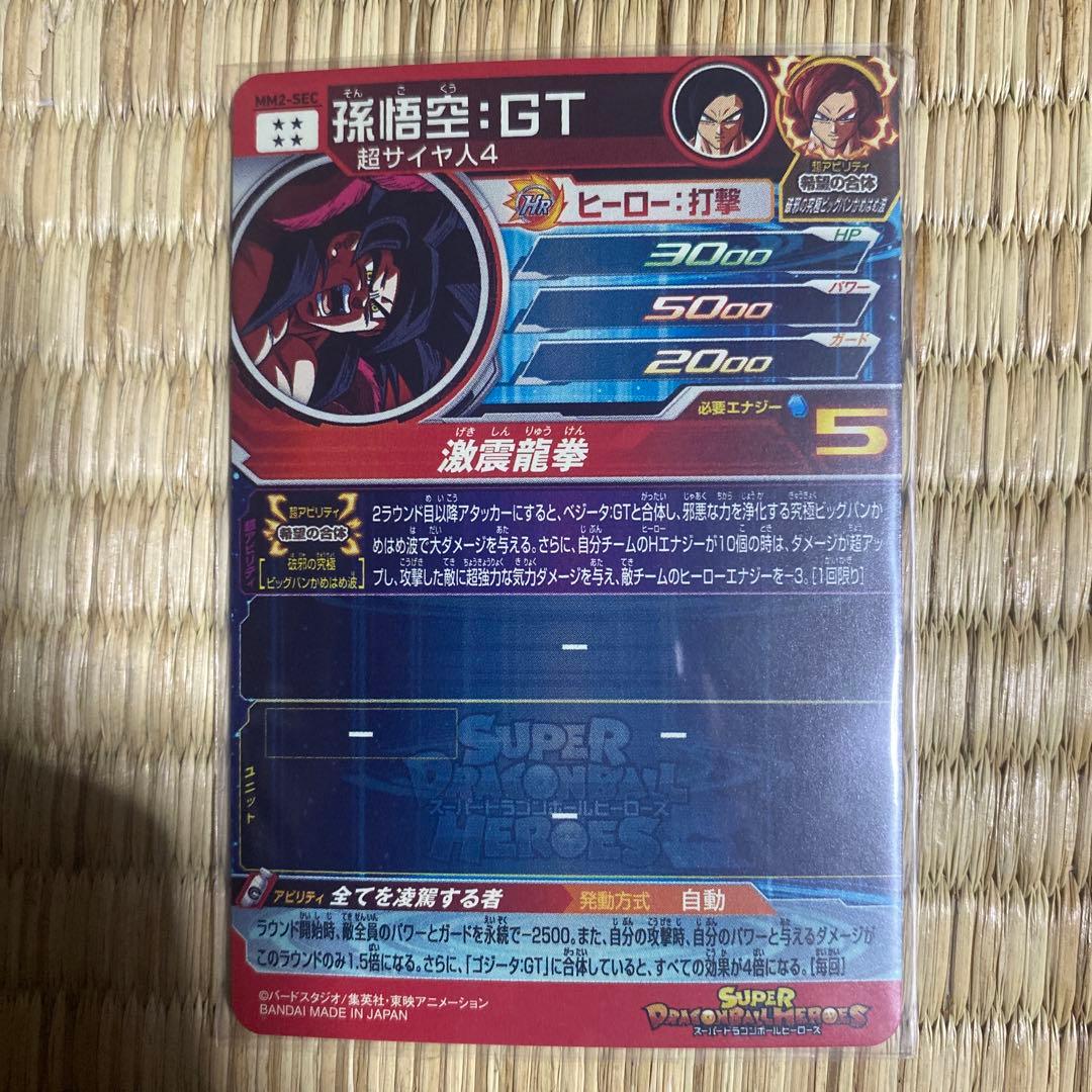 スーパードラゴンボールヒーローズsecセット