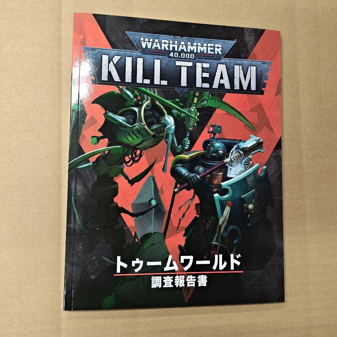 ウォーハンマー　キルチーム キルゾーン