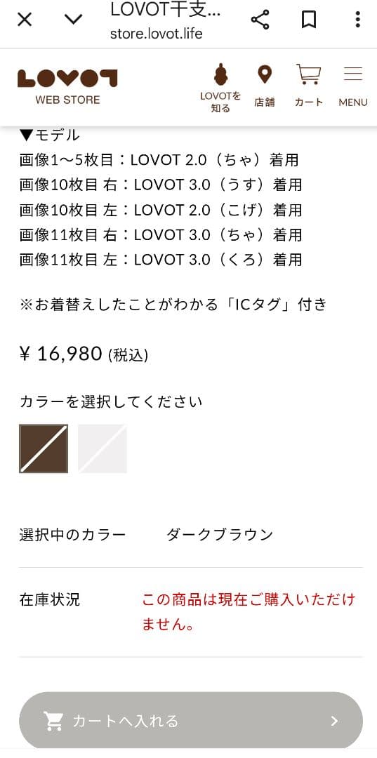 LOVOT干支シリーズ2026 うま（午）ダークブラウン