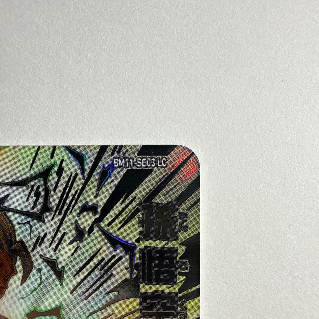 スーパードラゴンボールヒーローズ BM-11 SEC3 LC孫悟空