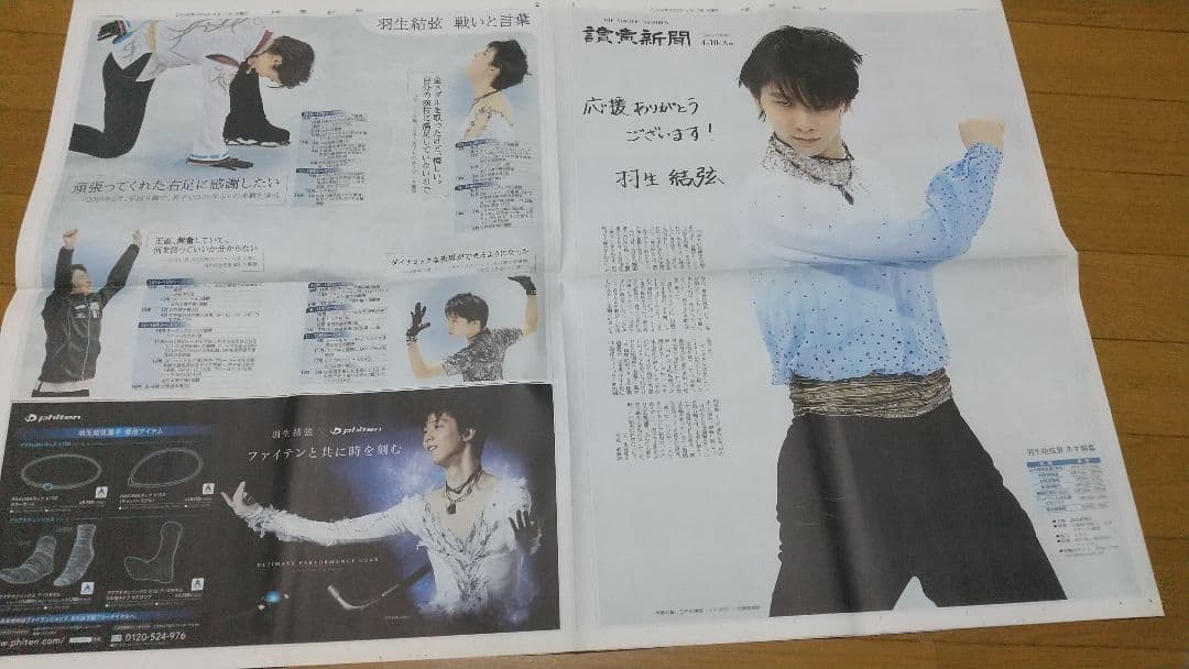 羽生結弦 新聞まとめ 紙面約100ページ 2014～2020年 号外 特別号、他