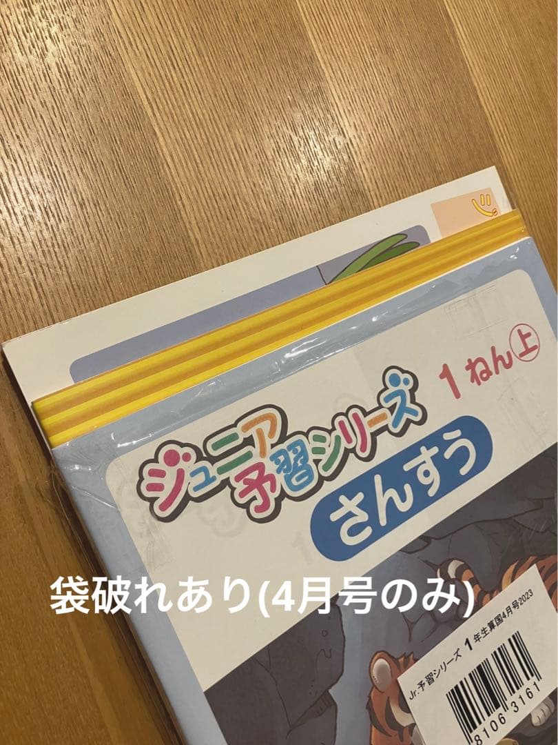 ジュニア予習シリーズ1年生-リトルくらぶ