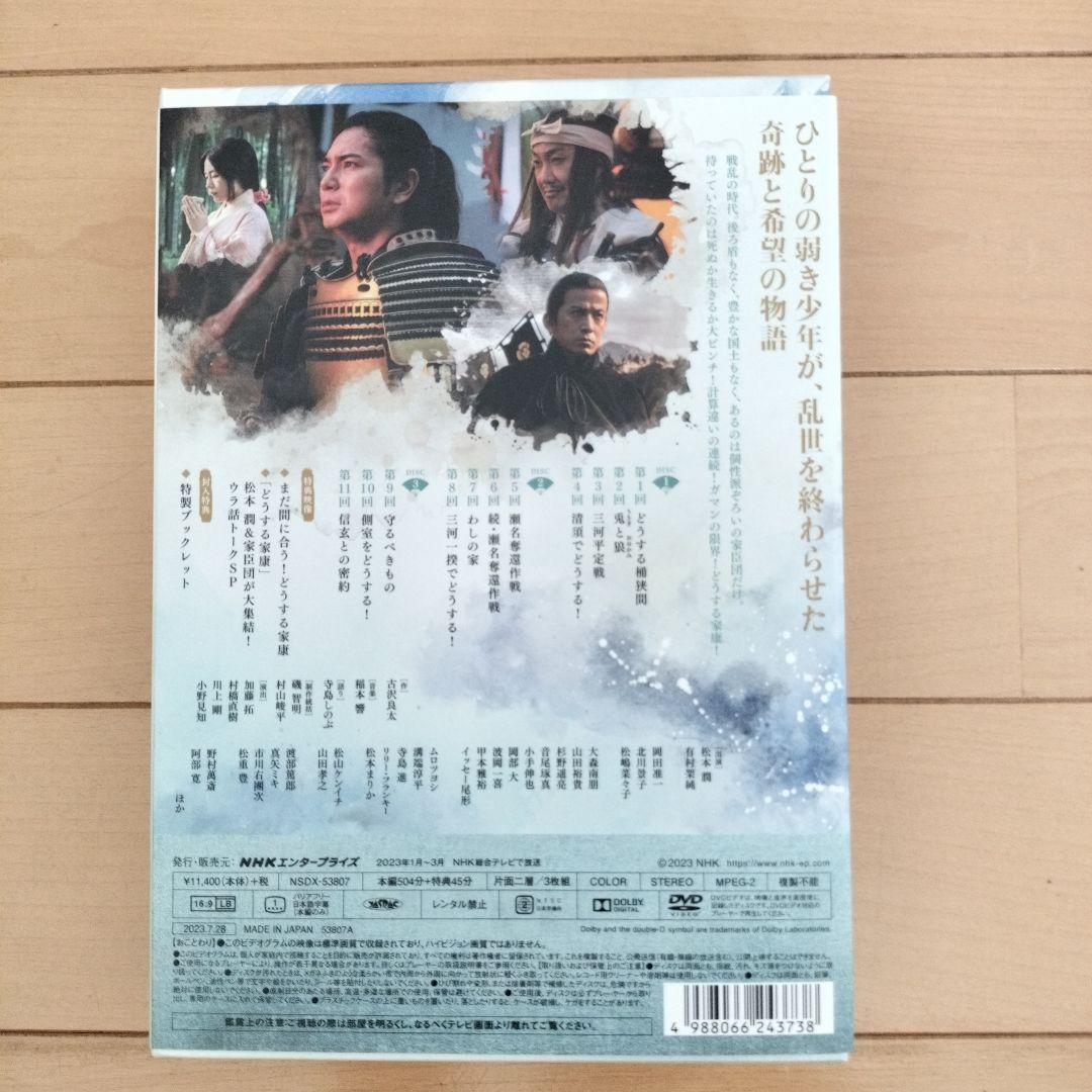 どうする家康 完全版DVDボックスセット　特別豪華グッズ付き