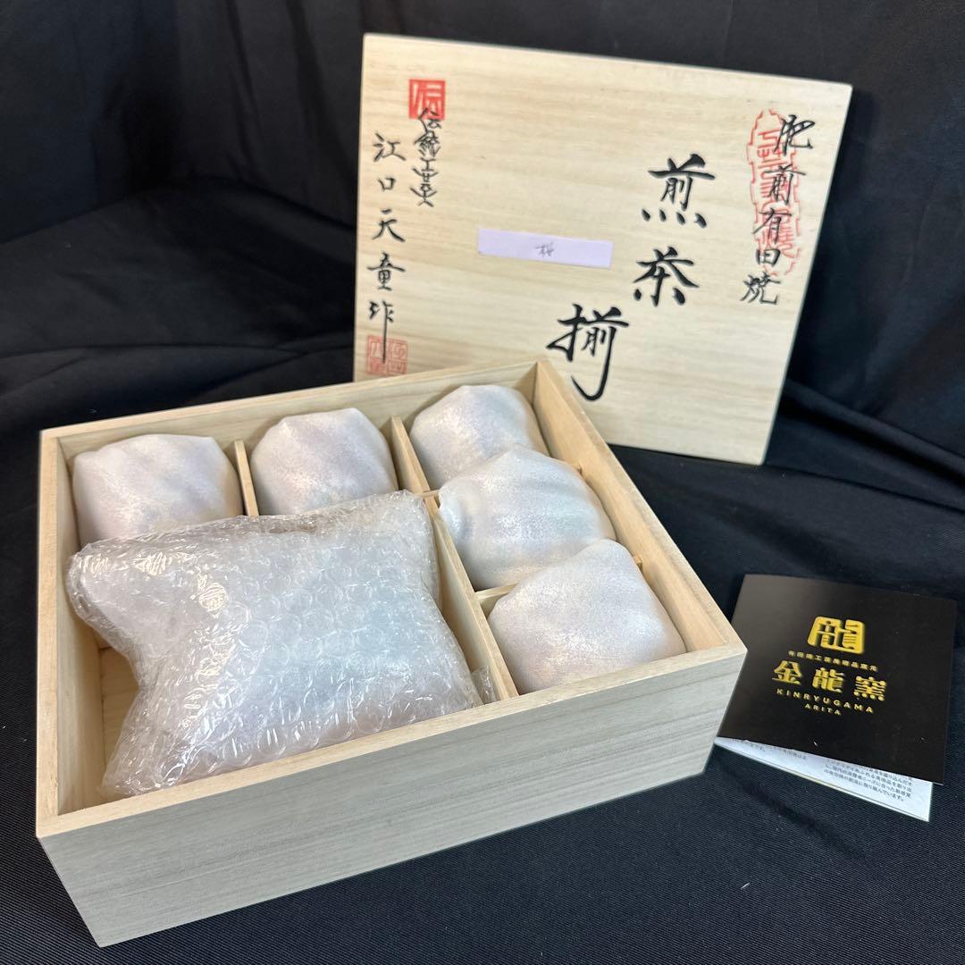 有田焼 金龍窯 伝統工芸師 江口天童 金彩桜絵　共箱煎茶セット 煎茶道具