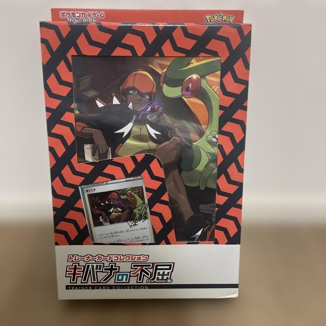 ポケモンカードゲーム キバナ・ルリナ・サイトウ 未開封セット