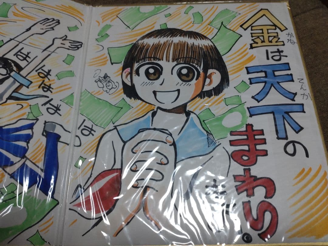 イダタツヒコ直筆サイン色紙2つ折