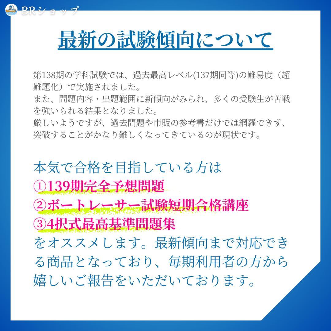 第139期ボートレーサー試験完全予想問題60問5セット【解答＆解説付】