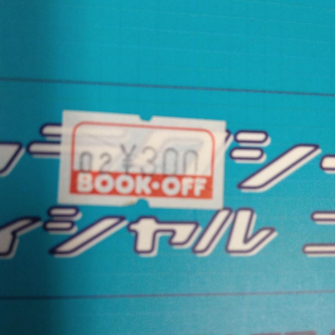 銀河お嬢様伝説ユナ 公式設定資料集完全版