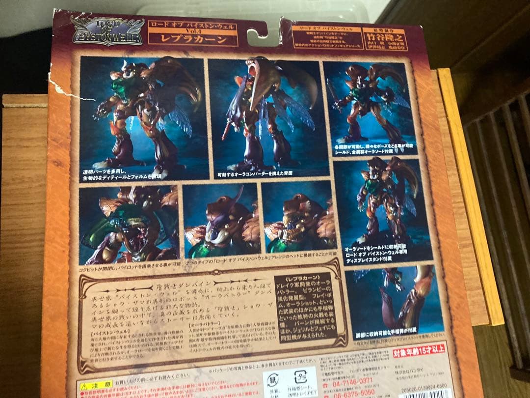 レプラカーン　LORD OF BYSTONWELL