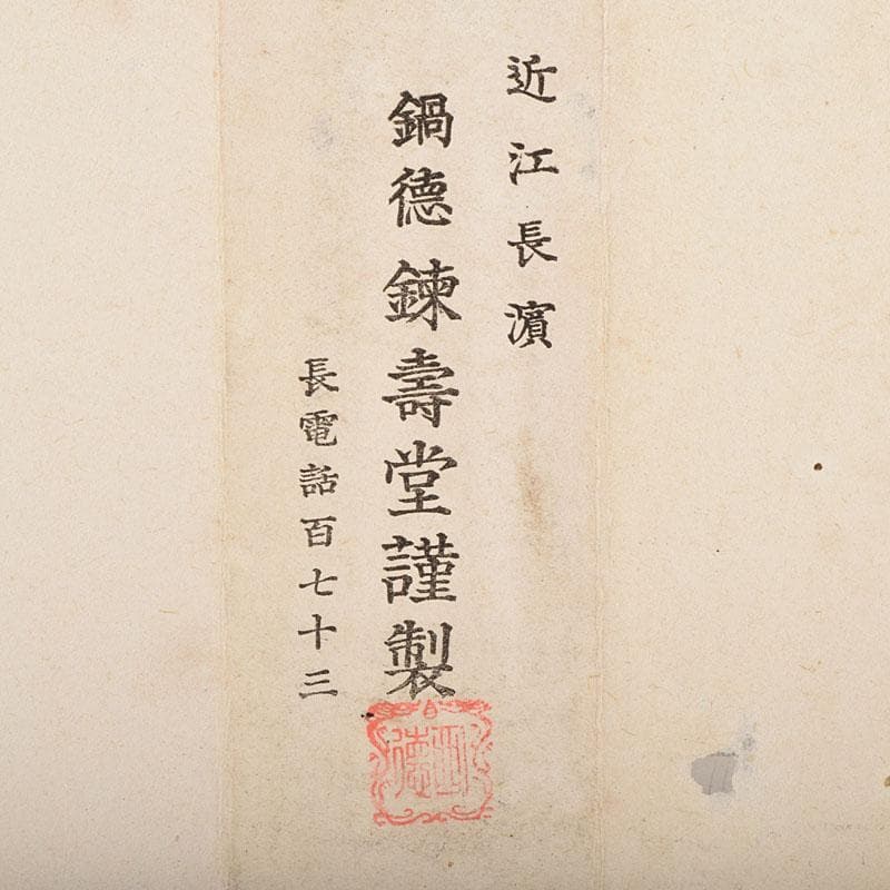 茶道具　銅製　火箸　時代箱　2点まとめて　C　8830