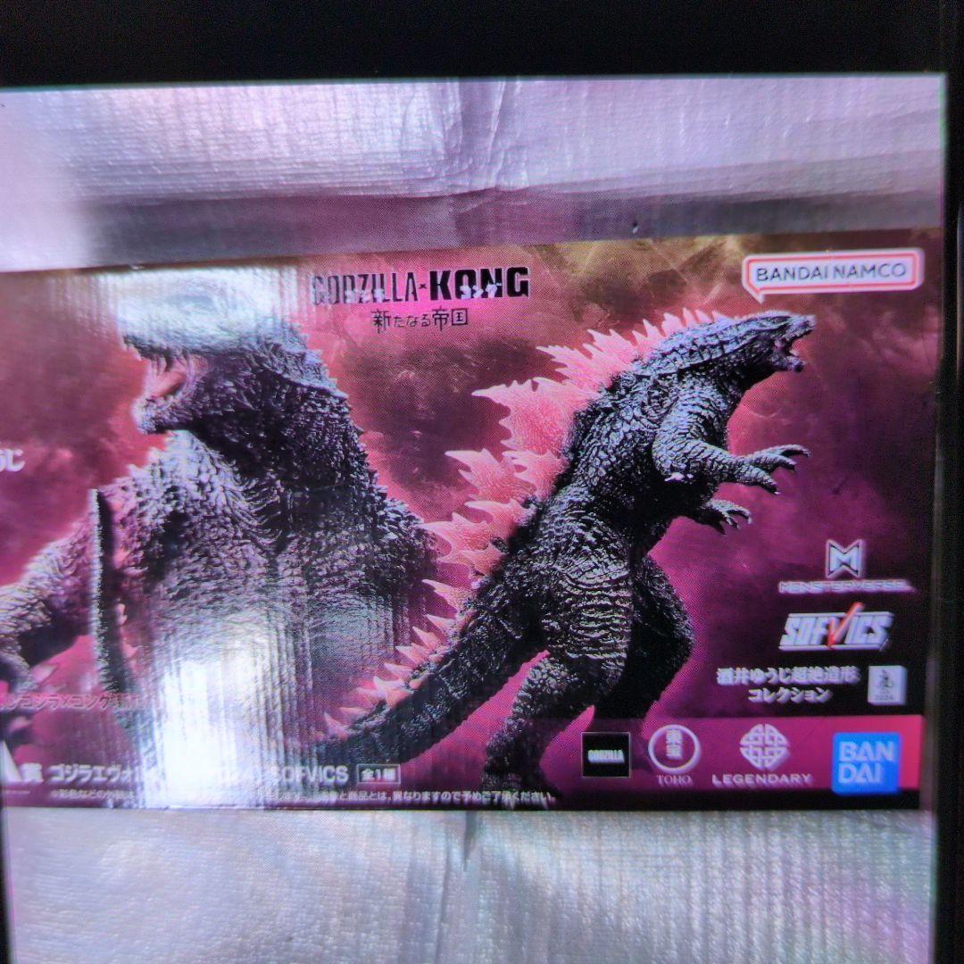 一番くじ。A賞ゴジラVSコング。新たなる帝国。