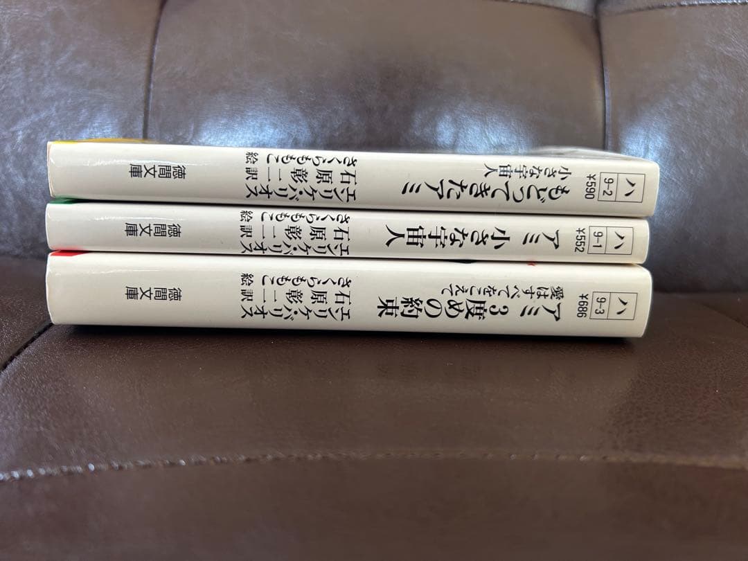 もどってきたアミ。小さな宇宙人。3度めの約束。