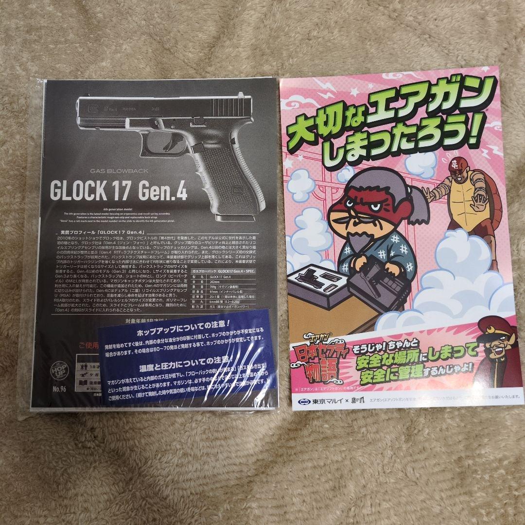 GLOCK17 GEN.4 東京マルイ ガス BB弾 ホルダー