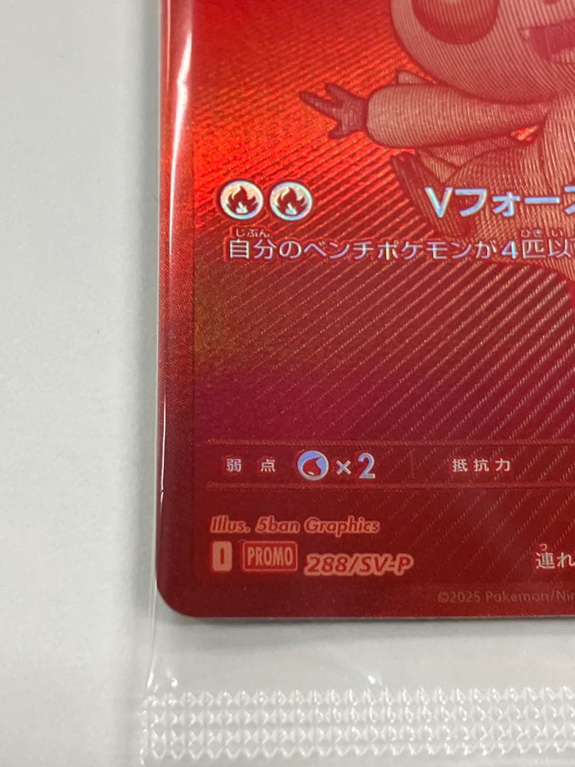 ビクティニ争奪戦　ビクティニ BWR PROMO 288/SV-P