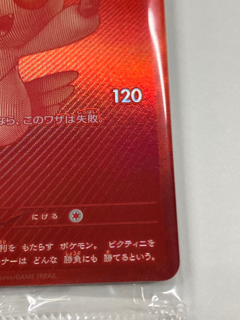 ビクティニ争奪戦　ビクティニ BWR PROMO 288/SV-P