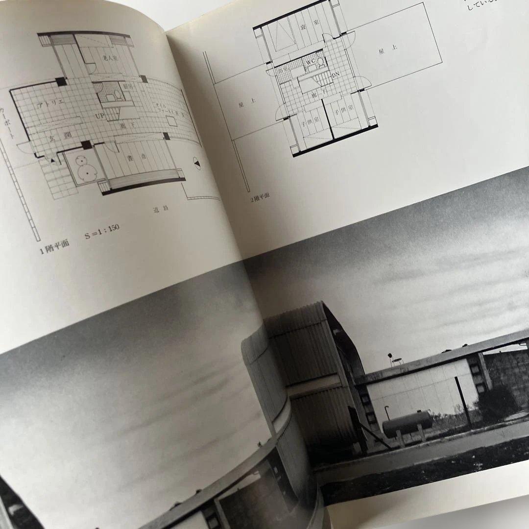 現代日本の住宅 林 雅子著