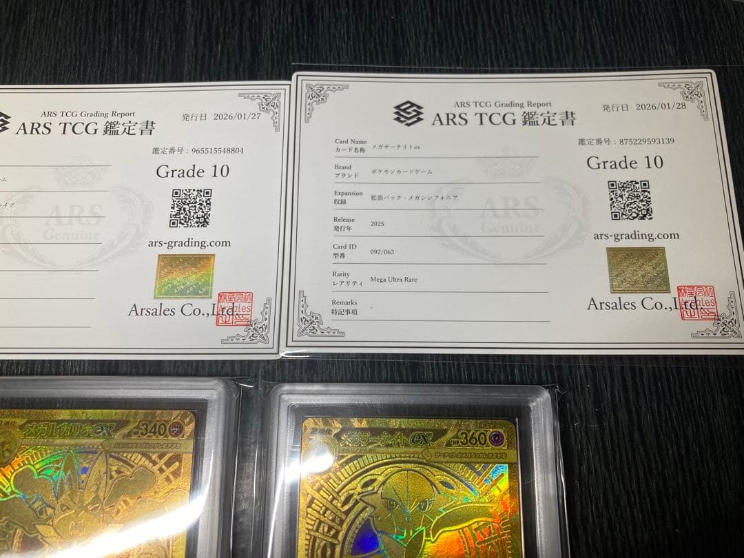 メガルカリオex MUR ARS10 鑑定書付き　サーナイトex