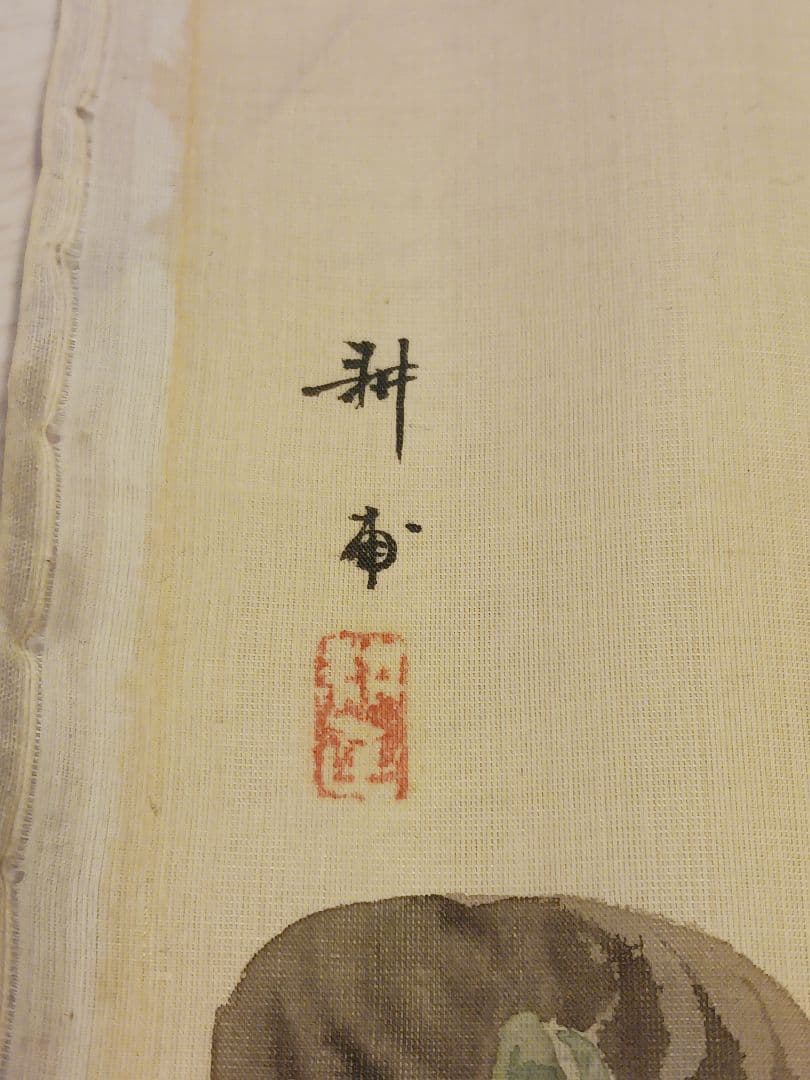 上田耕甫　明治～昭和時代画家　上田耕冲の子　大阪の人　絹本　肉筆　まくり　和