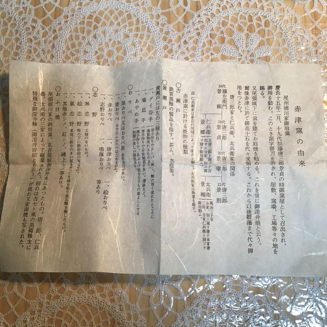 茶道具 茶碗 黄瀬戸 赤津窯 三十一世 加藤 唐三郎 栞付 No279C尾